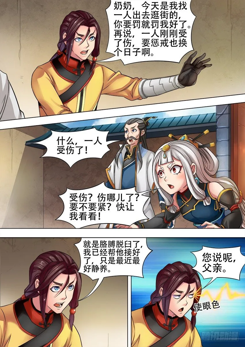 11 怒 火 第9页