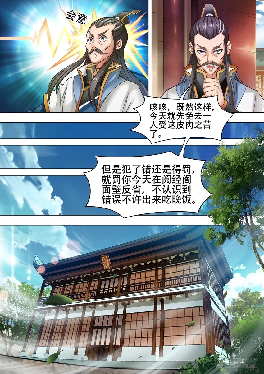 11 怒 火 第10页