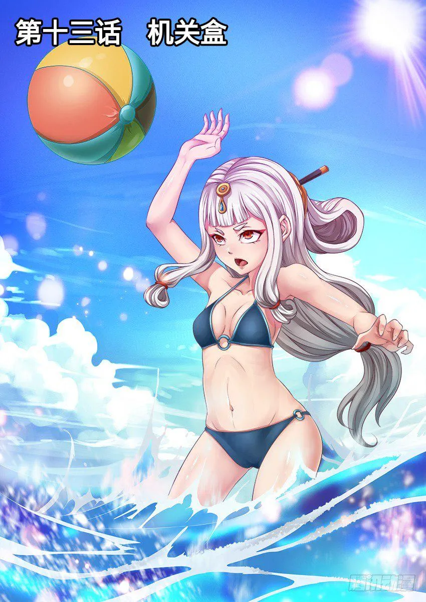 13 机关盒 第1页