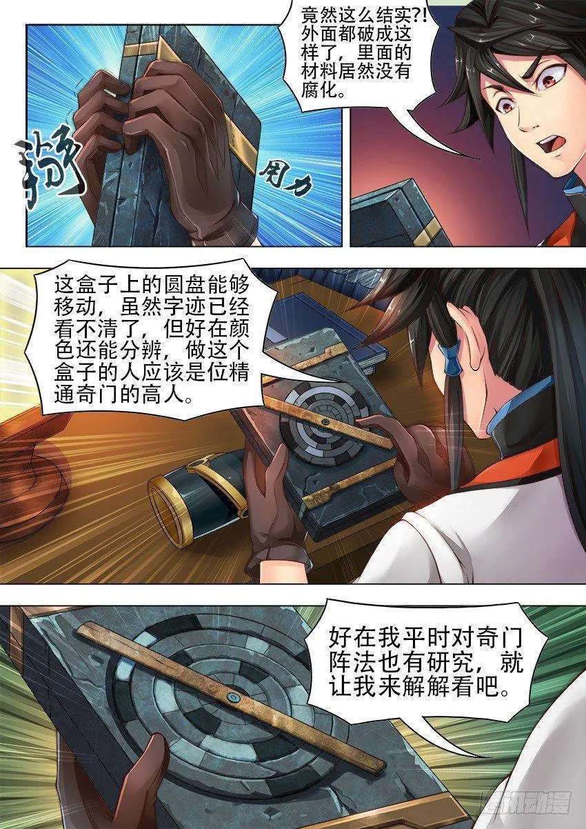 13 机关盒 第5页