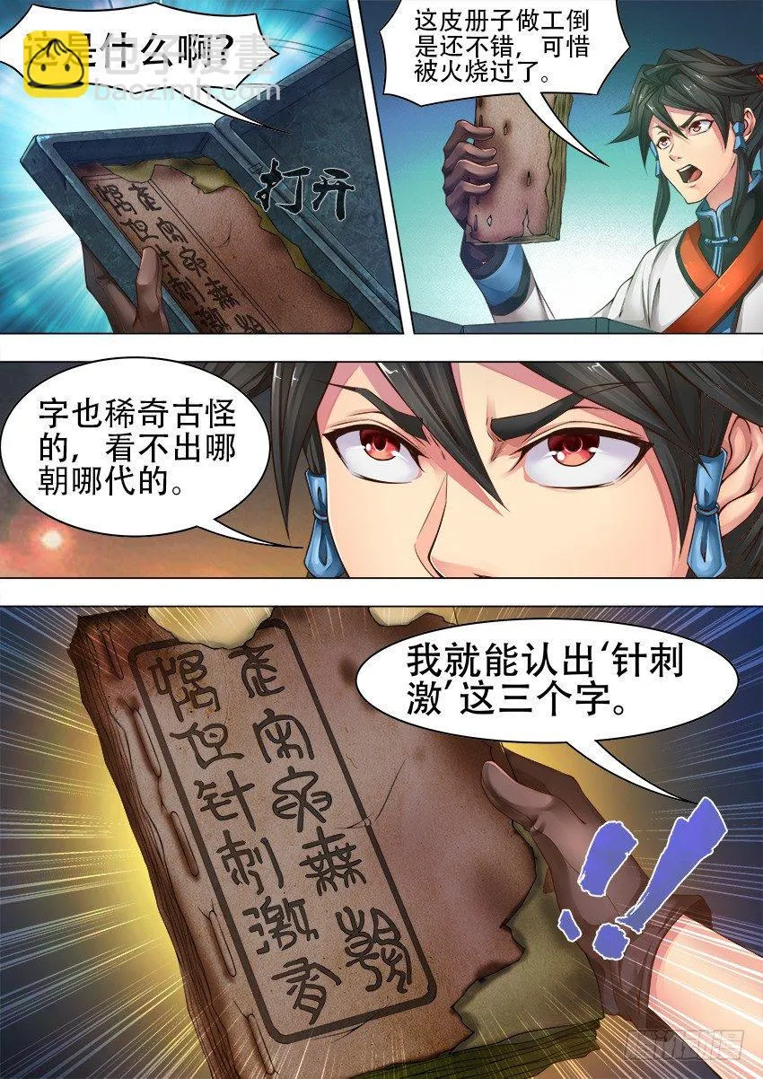 13 机关盒 第8页
