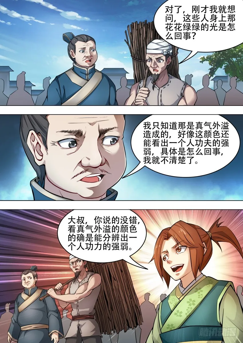 44 境 界 第8页