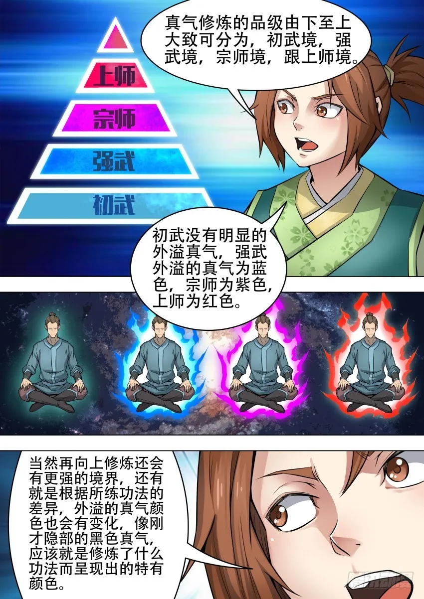44 境 界 第9页