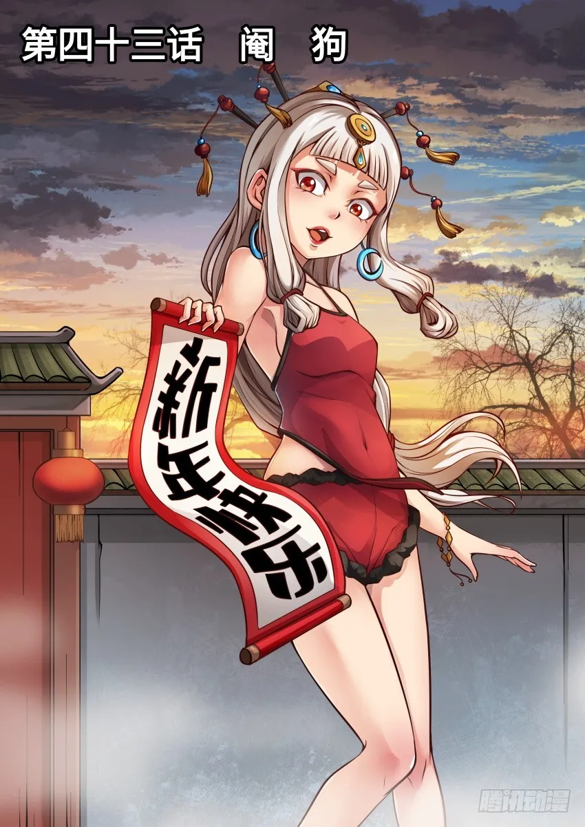 43 阉 狗 第1页