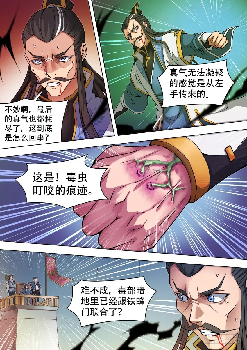 43 阉 狗 第8页