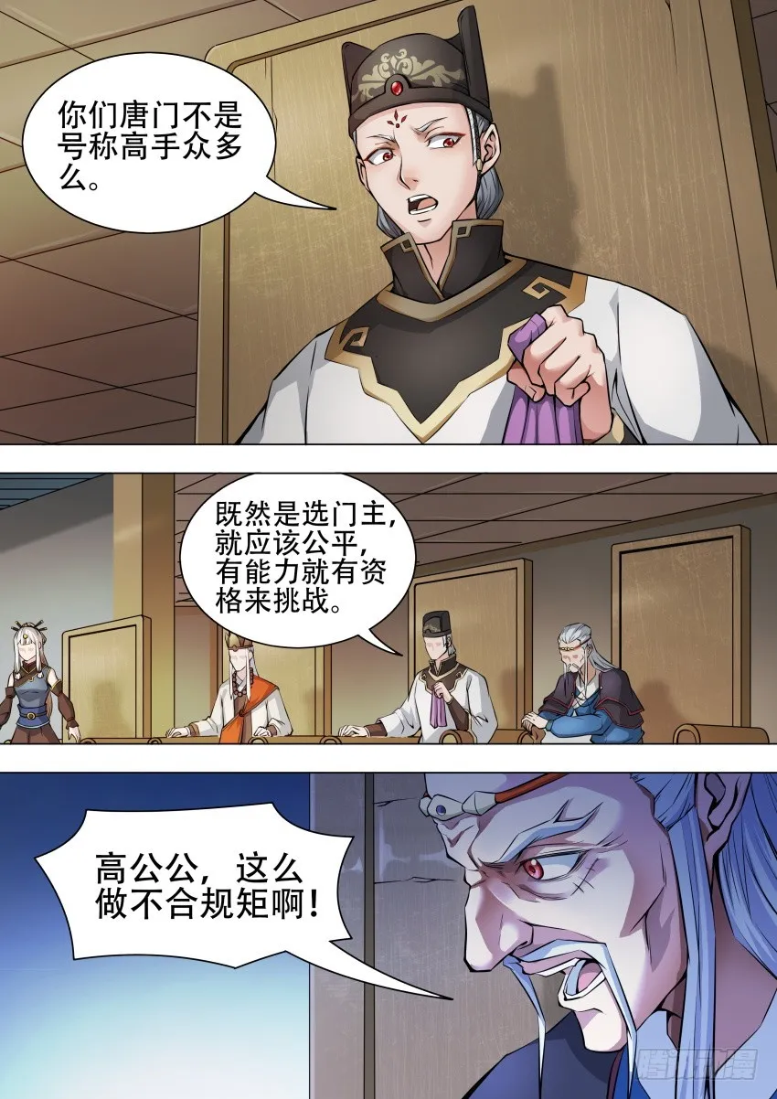 43 阉 狗 第12页