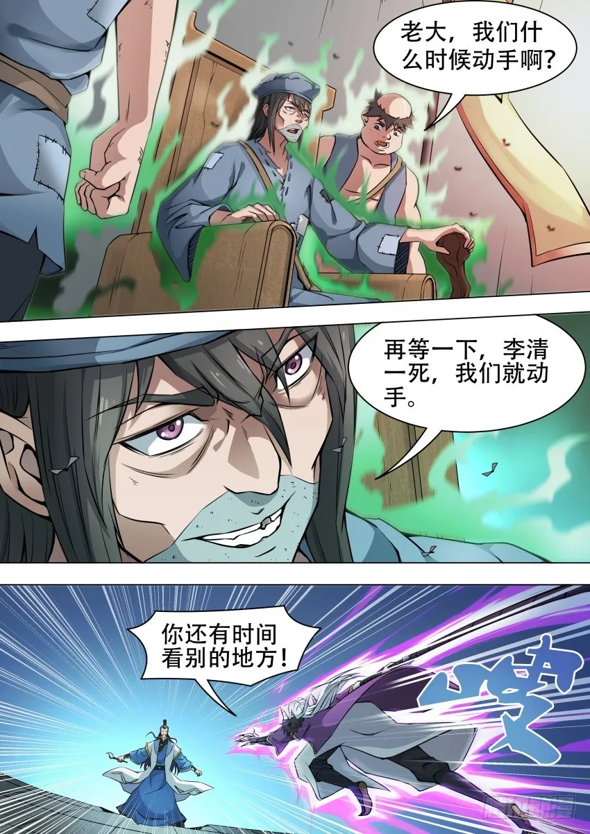 43阉狗 第9页
