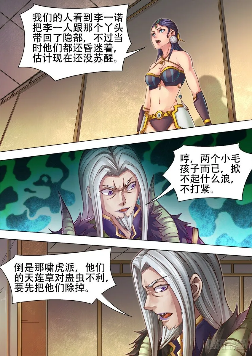 40天莲草 第2页