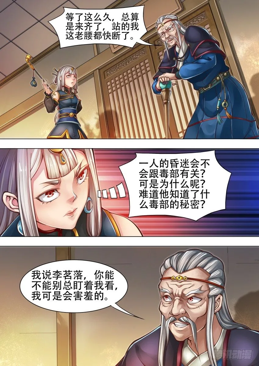 40天莲草 第6页