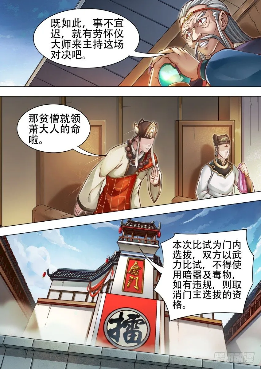 40天莲草 第9页