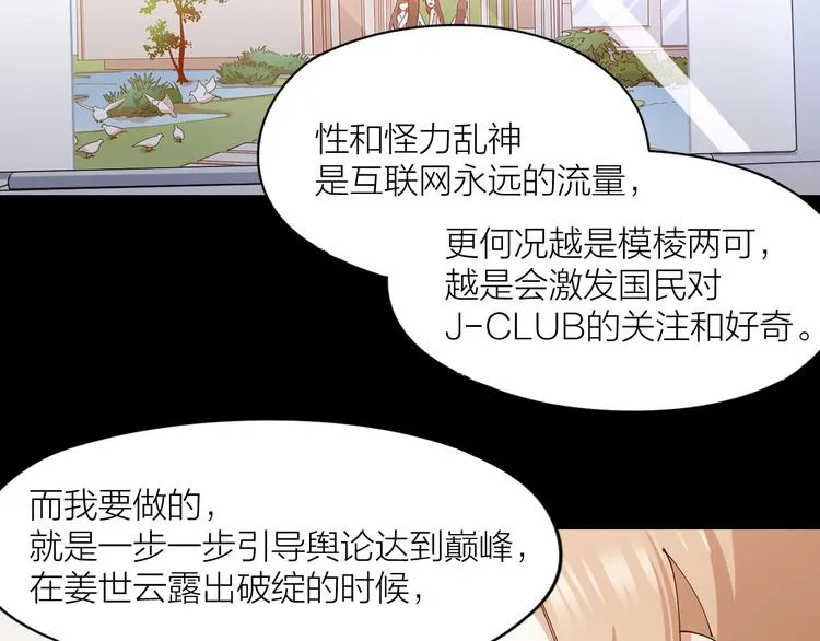 第13话 想入非非 第17页