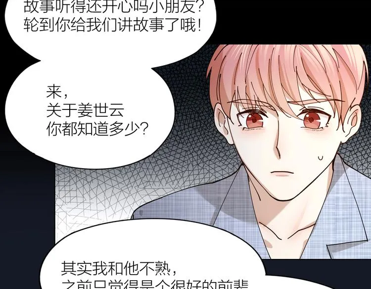 第13话 想入非非 第20页