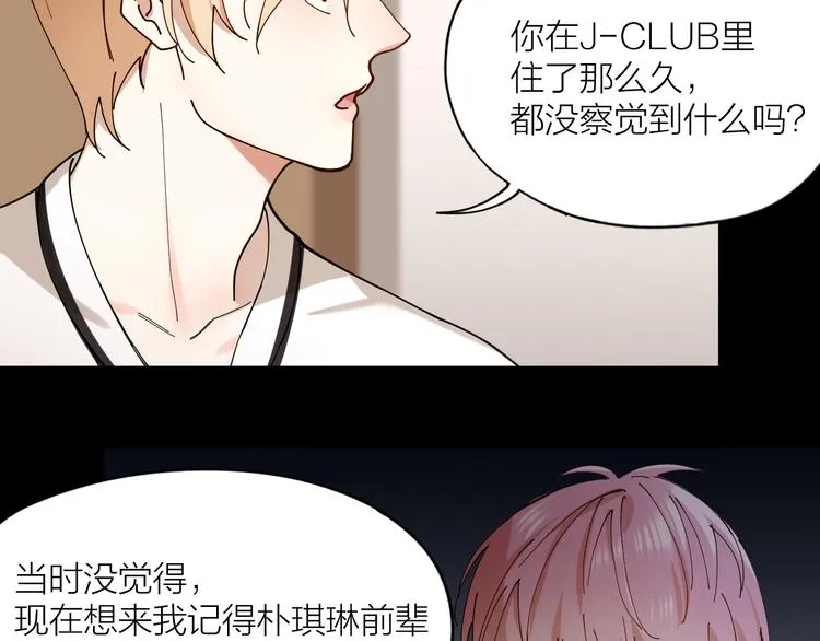 第13话 想入非非 第23页