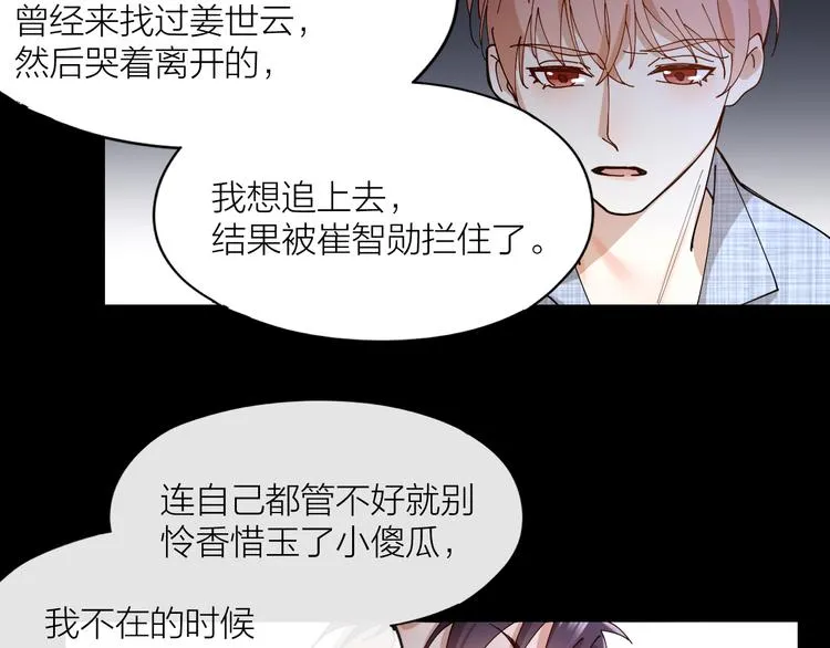 第13话 想入非非 第24页