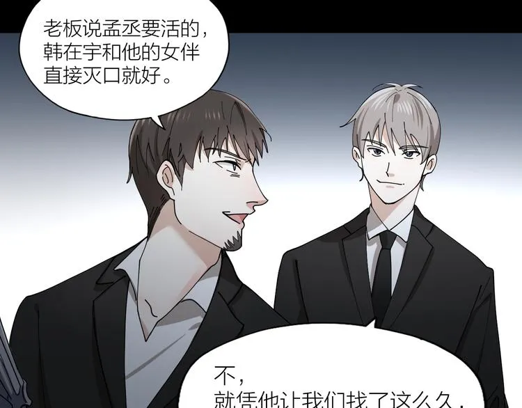 第13话 想入非非 第53页