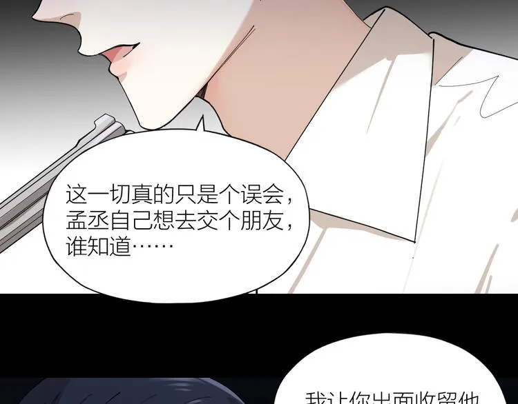 第12话 我想要你 第21页
