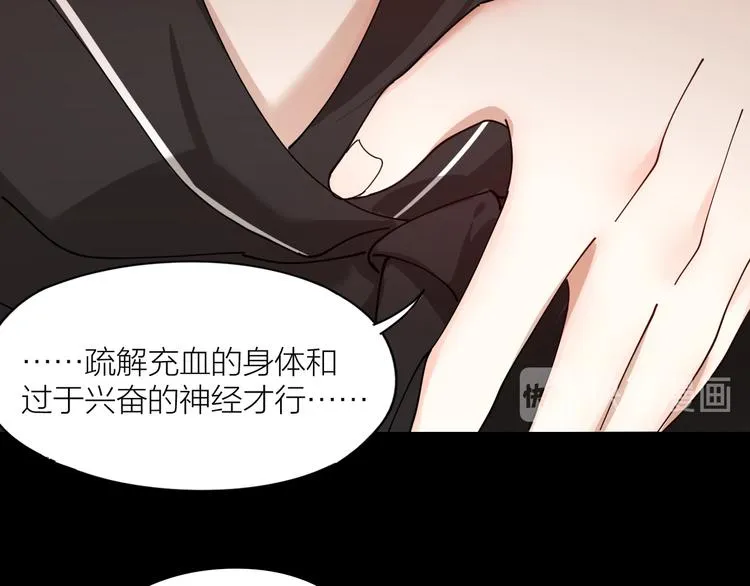 第12话 我想要你 第43页