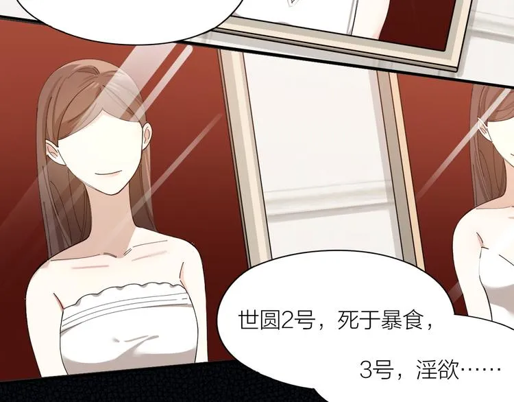 第11话 罪恶的房间 第20页