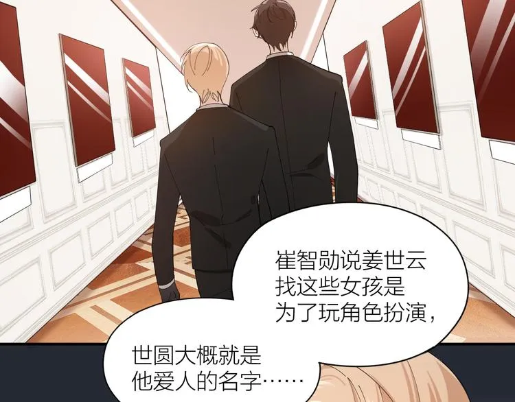 第11话 罪恶的房间 第23页