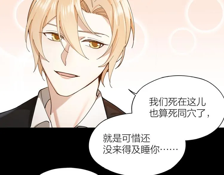 第11话 罪恶的房间 第75页