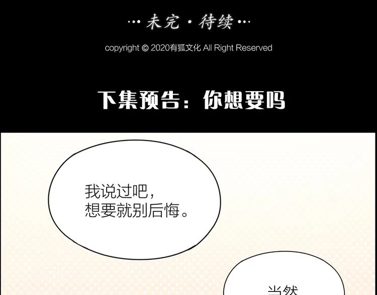 第11话 罪恶的房间 第82页