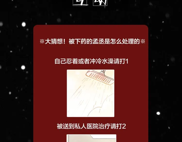 第11话 罪恶的房间 第85页