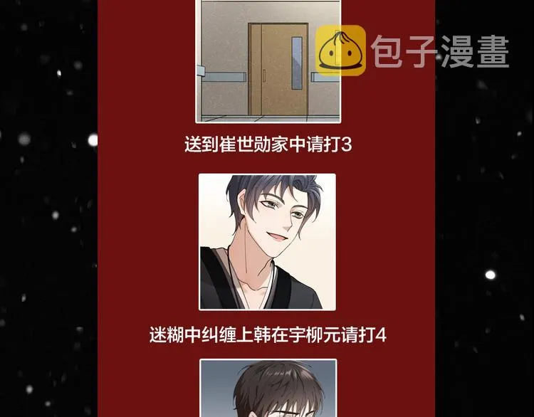 第11话 罪恶的房间 第86页