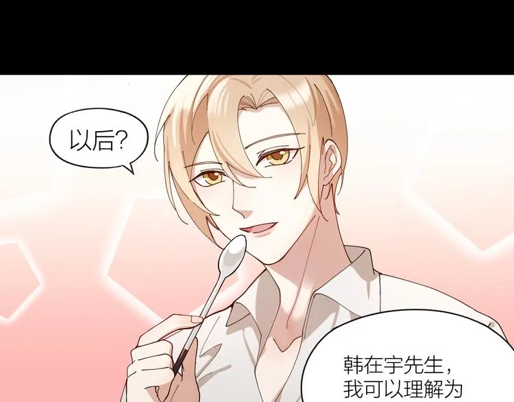 第10话 诱人的少年 第20页