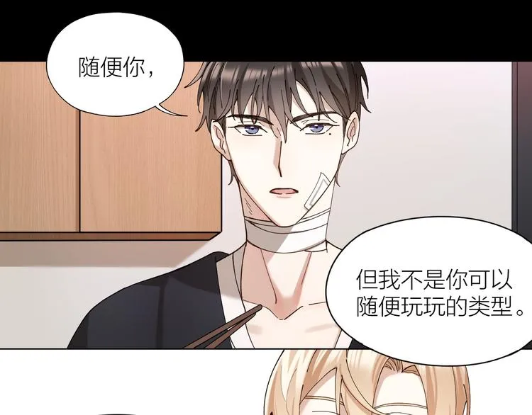 第10话 诱人的少年 第22页