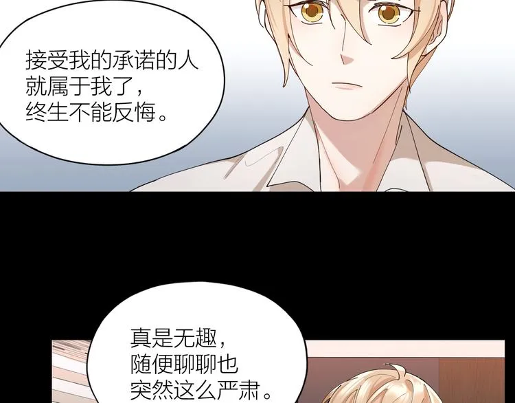 第10话 诱人的少年 第23页