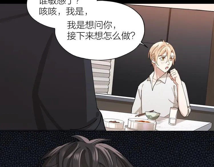 第10话 诱人的少年 第30页