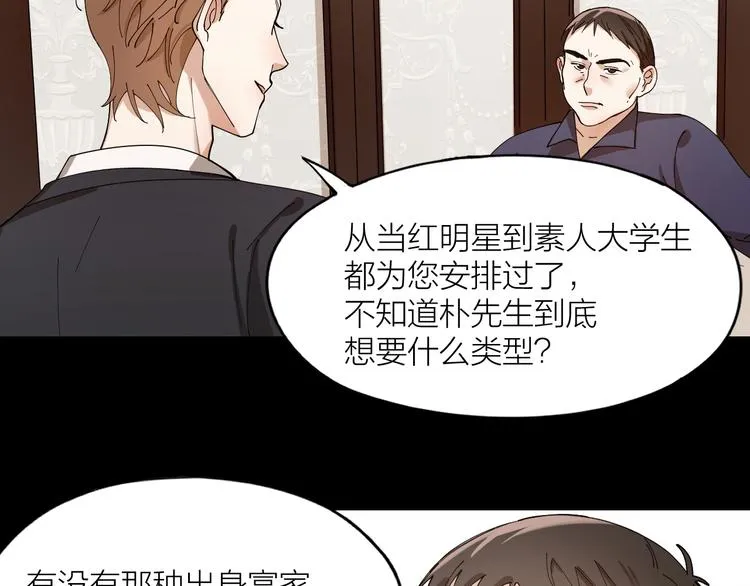 第10话 诱人的少年 第44页