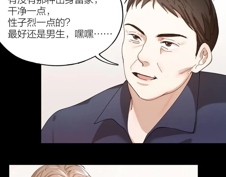 第10话 诱人的少年 第45页