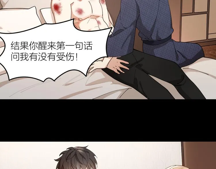 第9话 让我为你疗伤 第39页