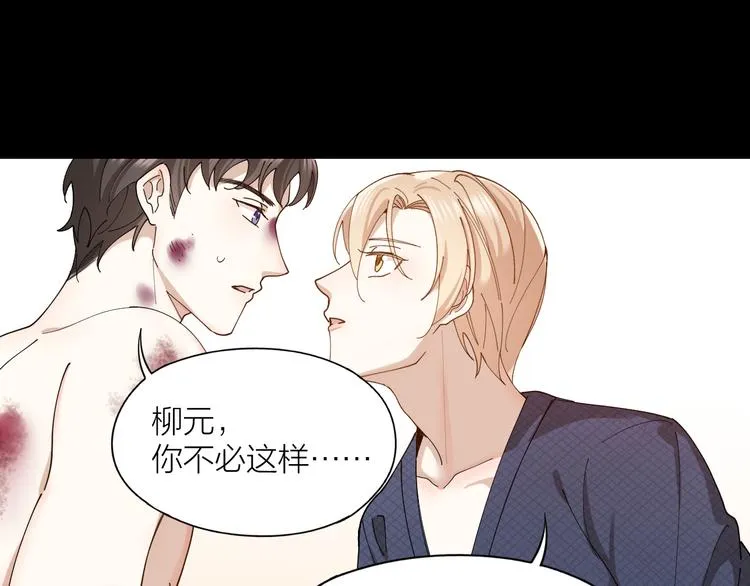第9话 让我为你疗伤 第52页