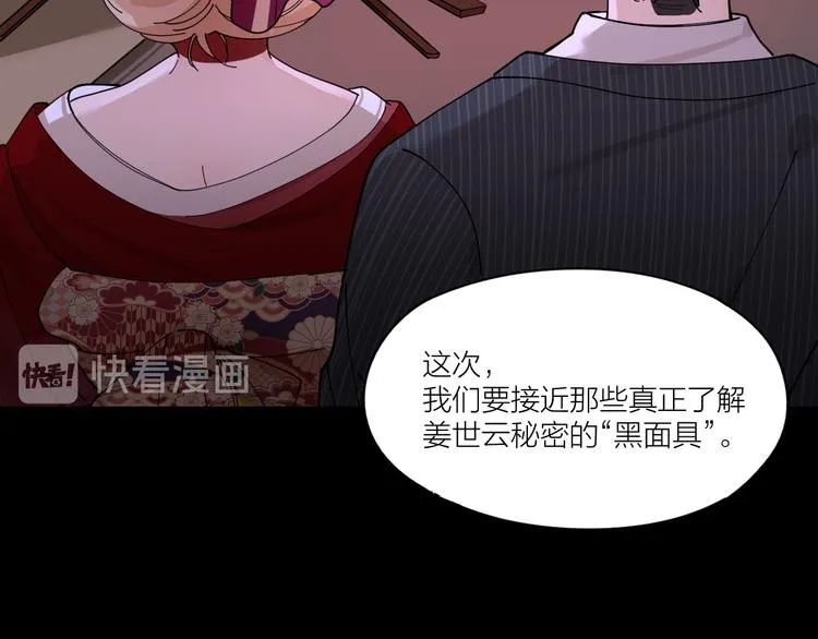 第8话 假扮情侣 第19页