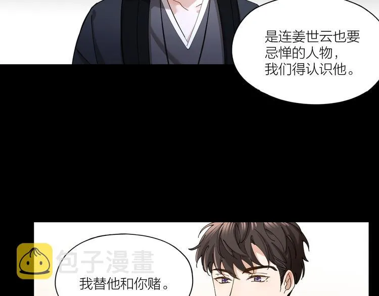 第8话 假扮情侣 第27页