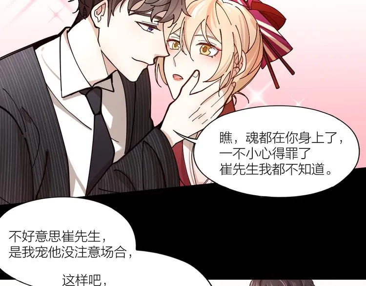第8话 假扮情侣 第48页
