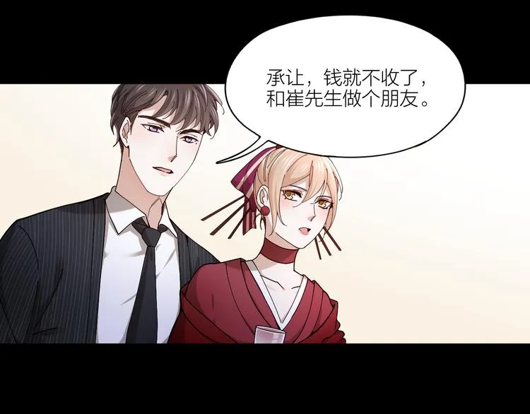 第8话 假扮情侣 第58页