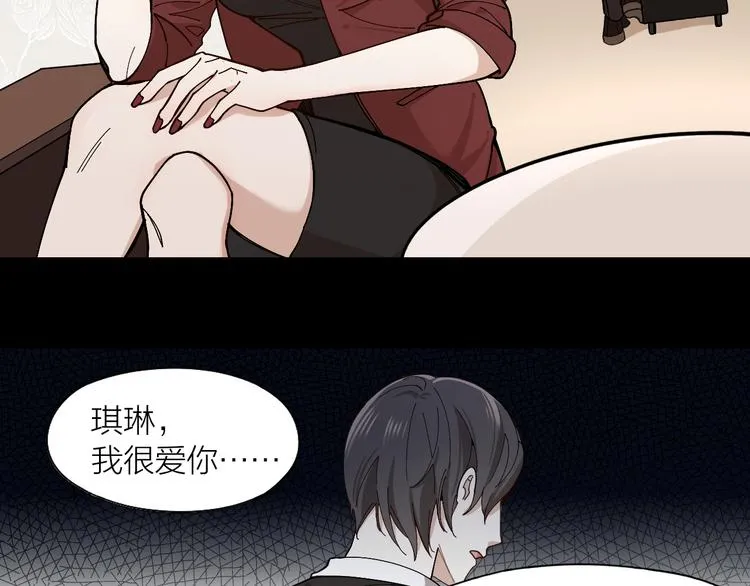 第7话 丑闻女主角 第5页