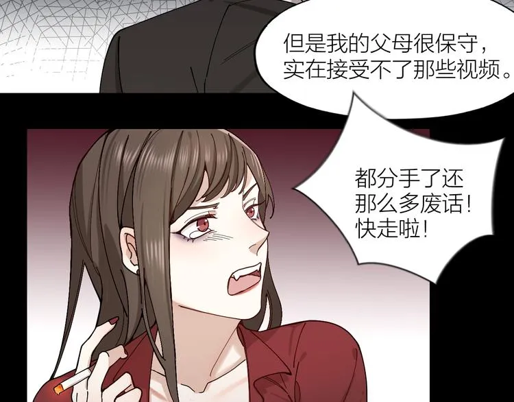 第7话 丑闻女主角 第6页
