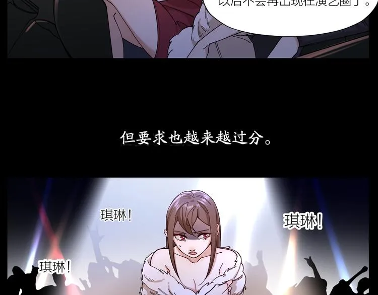第7话 丑闻女主角 第26页