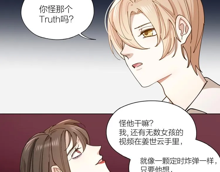 第7话 丑闻女主角 第40页