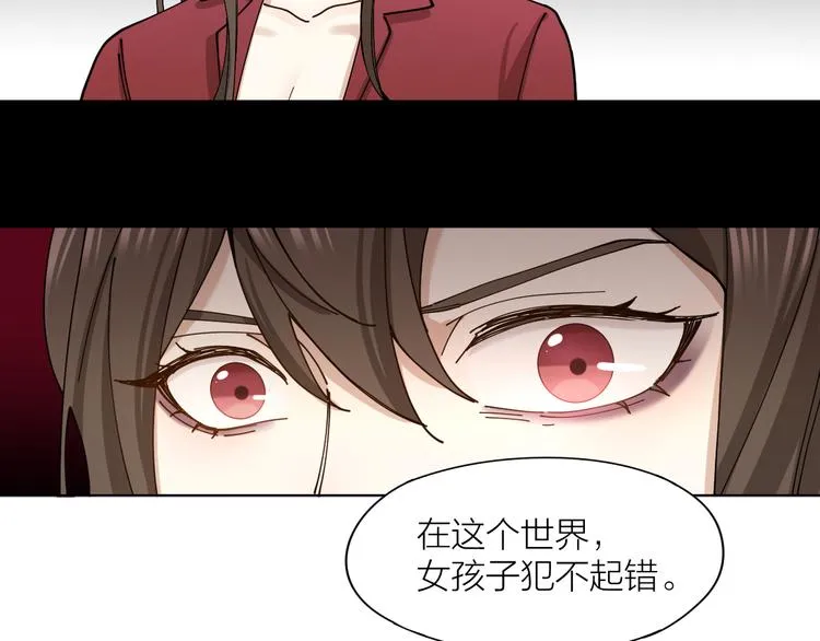 第7话 丑闻女主角 第44页