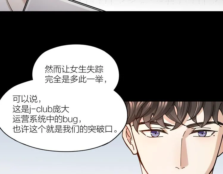 第7话 丑闻女主角 第50页