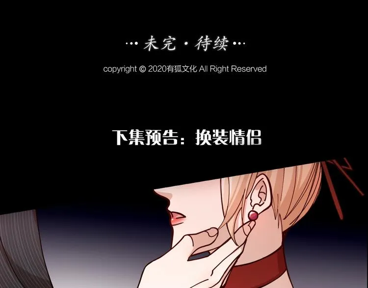 第7话 丑闻女主角 第56页