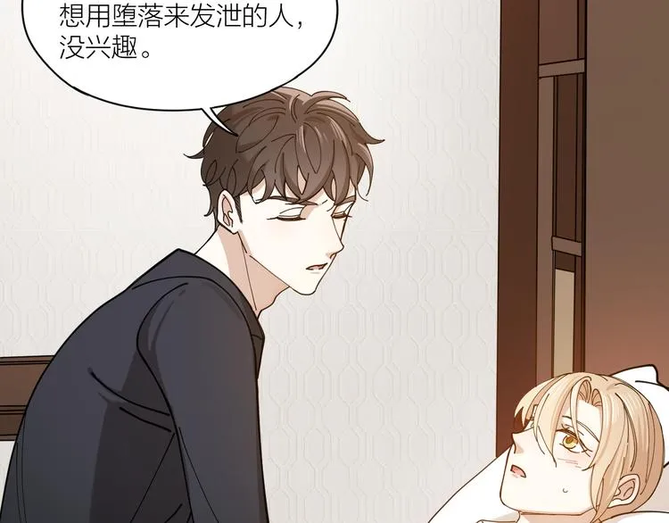 第6话 今晚别走好吗 第33页