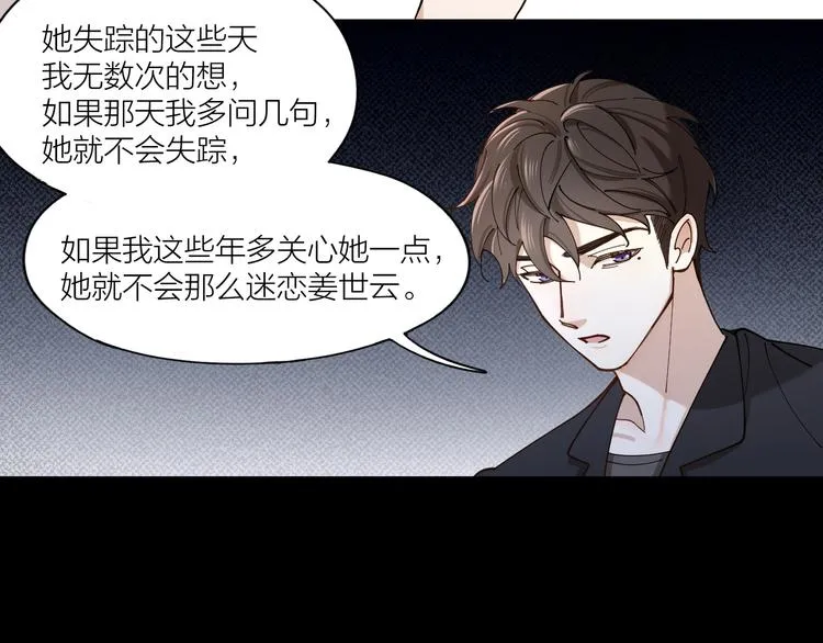 第6话 今晚别走好吗 第44页