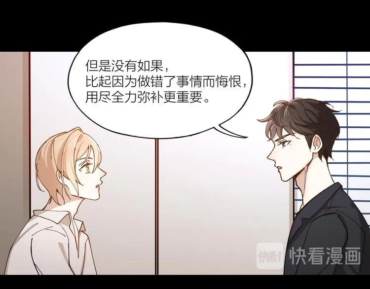 第6话 今晚别走好吗 第45页