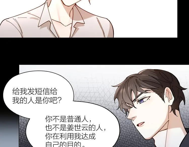 第6话 今晚别走好吗 第47页